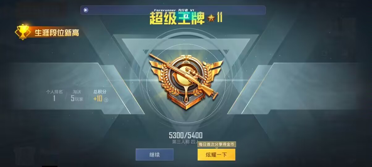 和平精英先行者透视直装 - 免费开挂的软件光遇ios辅助预览图